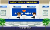 地稅局 廣東?。憾愂談赢嬛谱? decoding=